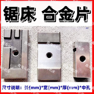 带锯床导向块合金块合金片锯力煌4028晨龙4228得力4232伟业中德利