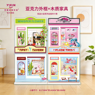 艺馨筑梦空间街边小店拼装小屋宠物房微缩模型手工diy娃屋玩具屋