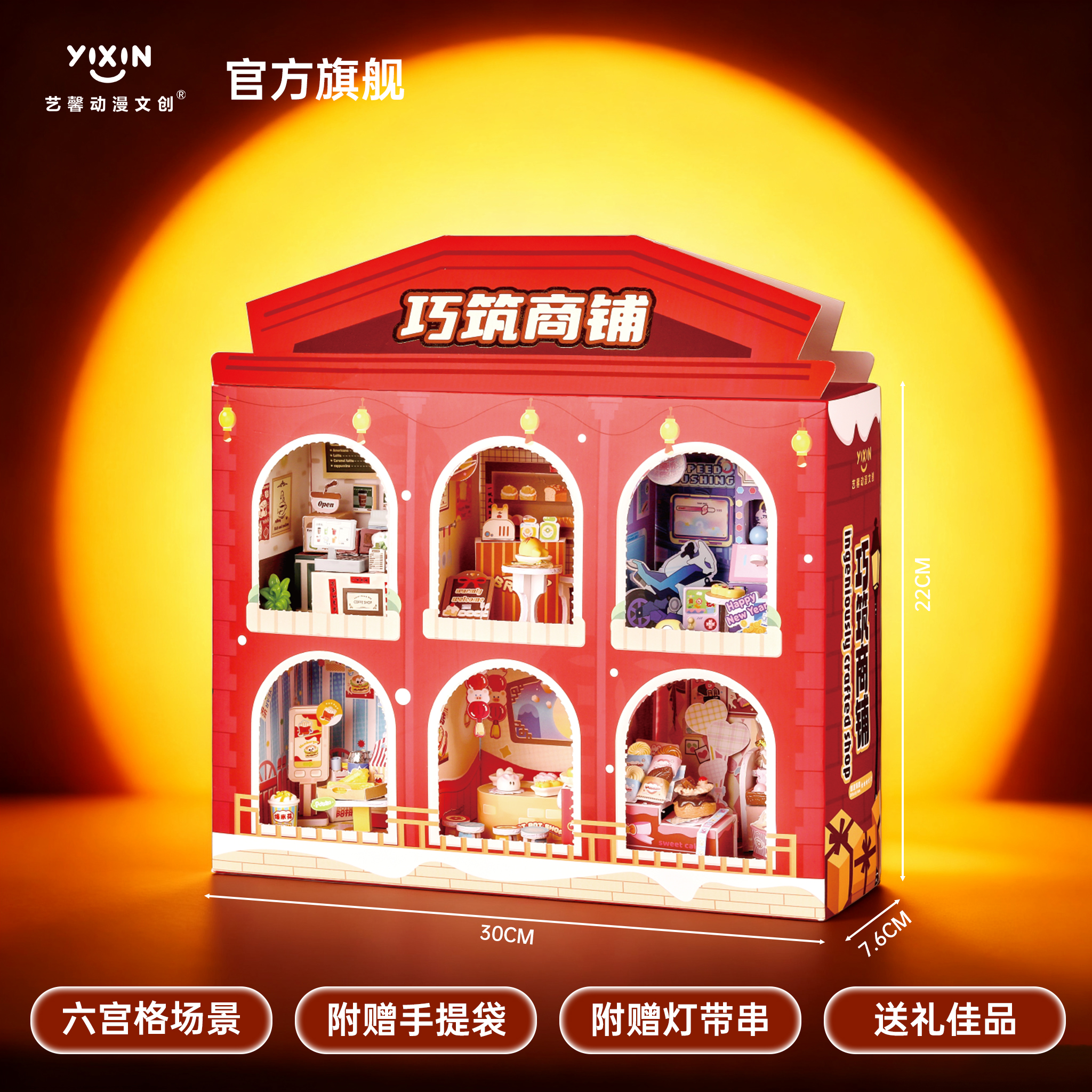 圣诞礼物DIY小屋礼盒六宫格带灯光手提袋巧筑商铺生日艺馨动漫