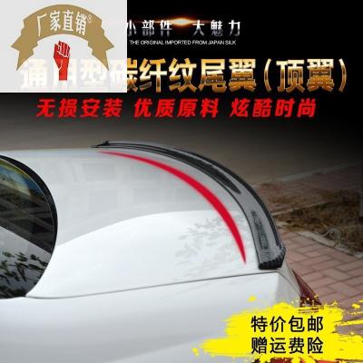 新款通用型汽车改装小尾翼碳纤纹尾翼顶翼压翼汽车改装用品免