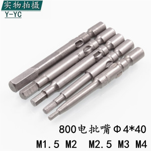。Φ4*40进口S2材质电动螺丝刀头O800电批头4mm电批咀 电批嘴内六
