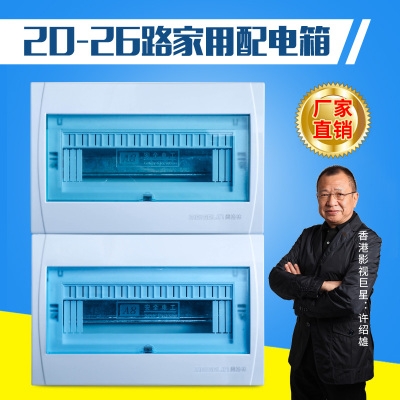 。强电箱布线箱回路箱配电箱暗装20-26路空气开关盒室内断路器V盒