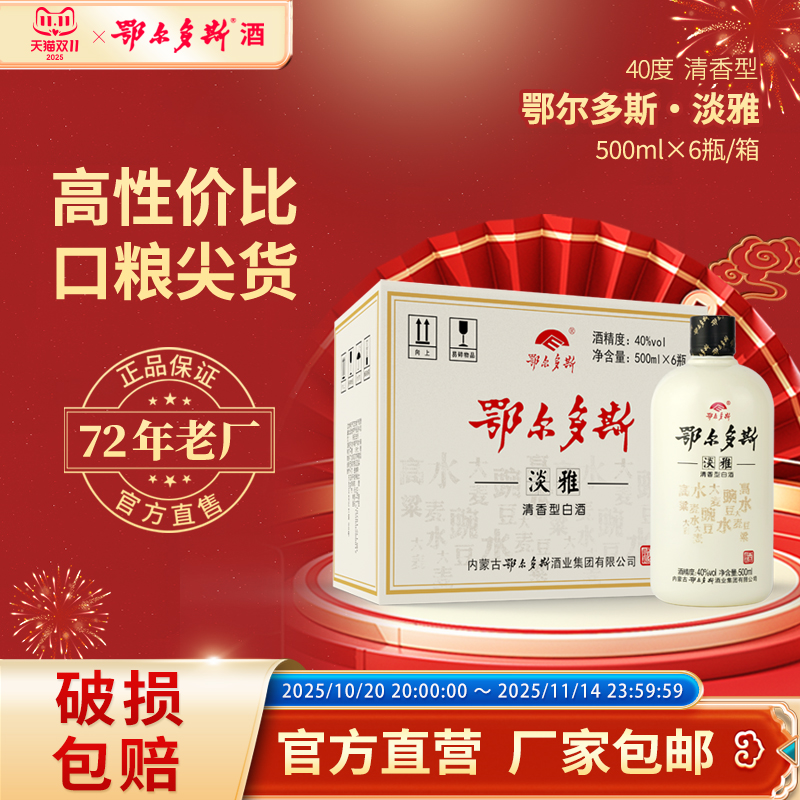 鄂尔多斯淡雅清香型纯粮内蒙白酒