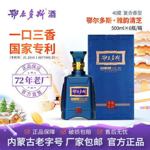 鄂尔多斯酒40度雅韵清芝纯粮白酒