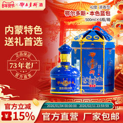 鄂尔多斯酒42度本色蓝包清香型纯粮白酒内蒙特产宴请送礼聚会