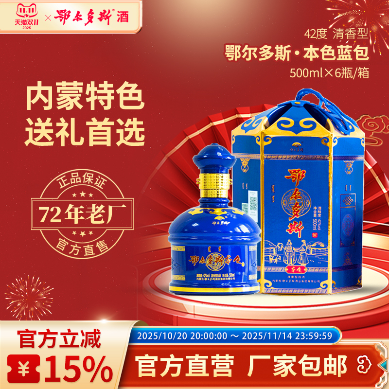 鄂尔多斯酒42度本色蓝包清香型纯粮白酒内蒙特产宴请送礼聚会