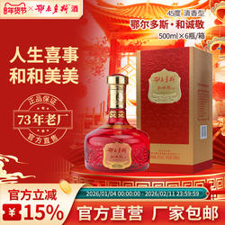 鄂尔多斯酒 敬酒 和诚敬 45度清香型礼赠宴请聚会 内蒙白酒