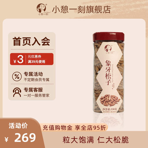 同款手剥象牙大颗粒罐装开口松子