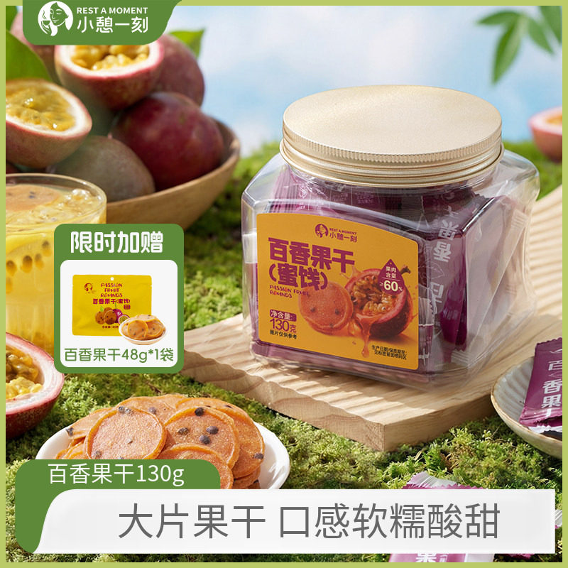 瑞利来小憩一刻百香果干130g下午茶百香果鲜果果干聚会零食蜜饯
