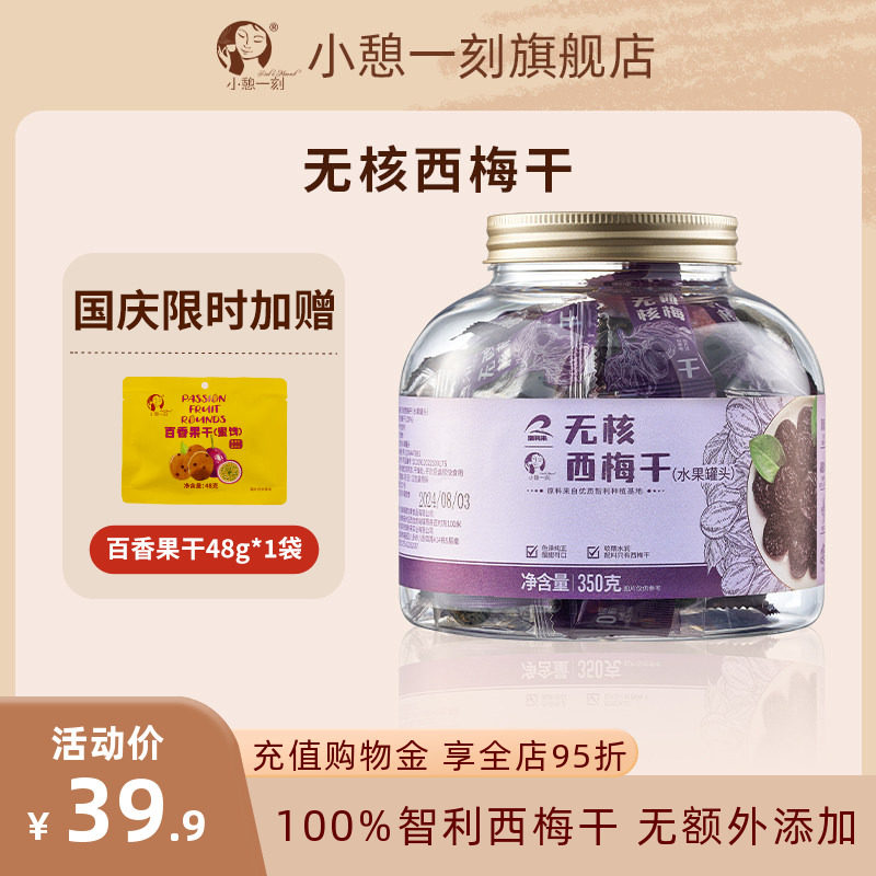瑞利来小憩一刻智利无核西梅干大果独立小包装罐装梅干零食350g
