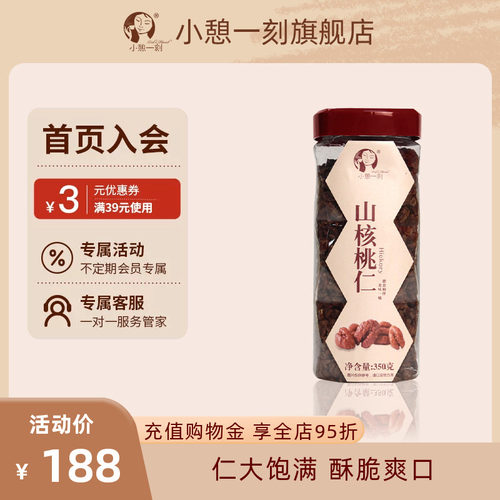 【ole同款】小憩一刻山核桃仁