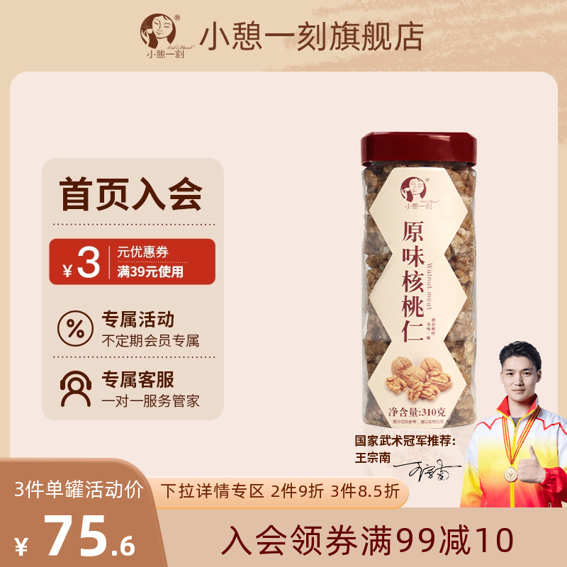 瑞利來小憩一刻核桃仁去皮核桃原味無添加劑堅果310g罐裝