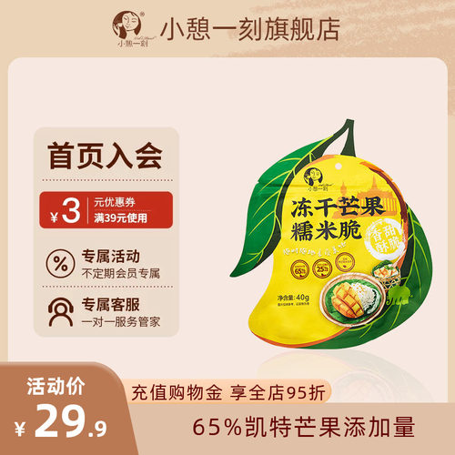 瑞利来小憩一刻冻干芒果糯米脆泰式风味东北圆糯米凯特芒果40g
