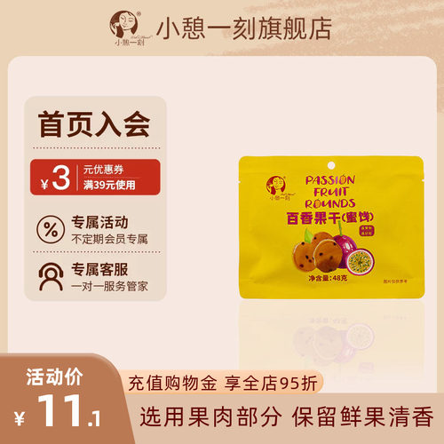 仅以果肉为原料  独立小包装