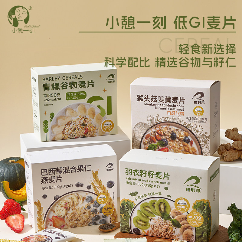 瑞利来小憩一刻巴西莓混合果仁燕麦片青稞谷物猴头菇羽衣籽籽麦片