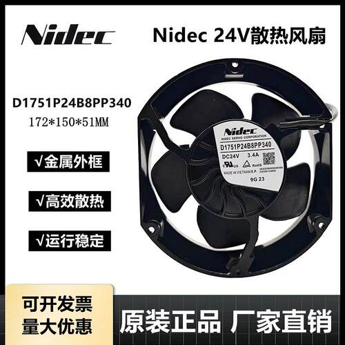 全新原装正品 Nidec D1751P24B8PP340 24V ABB880/580变频器风扇