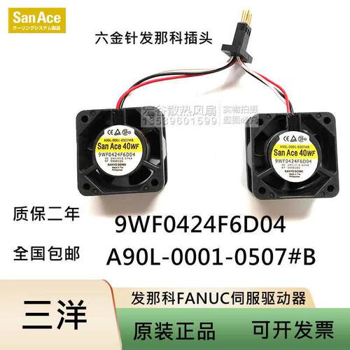 原装正品9WF0424F6D04 24v 4020 FANUC伺服驱动器 六金针防水风扇