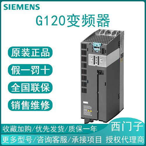 西门子G120变频器6SL3210-1PE23/24/26/31/32-3AL0/0AL/5AL/8AL
