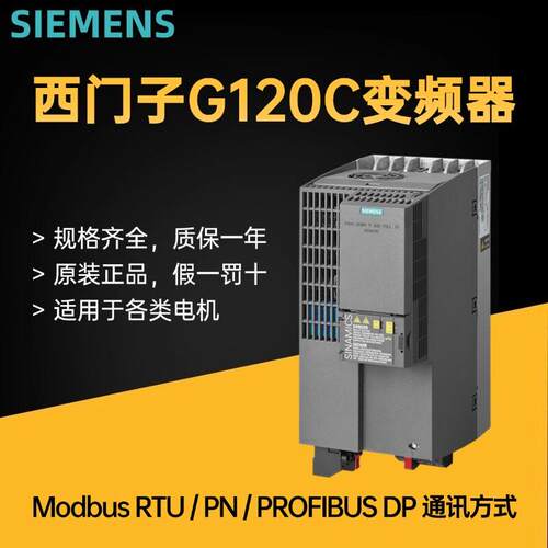 西门子G120C变频器1 5 4 5 5 7 5 11 15 18 5 22 30 37KW三相380V