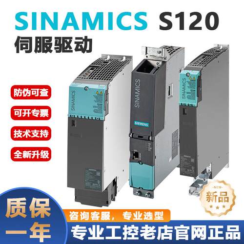 西门子S120伺服驱动器电源现货当天发6SL3130-6AE21/15/6TE21模块