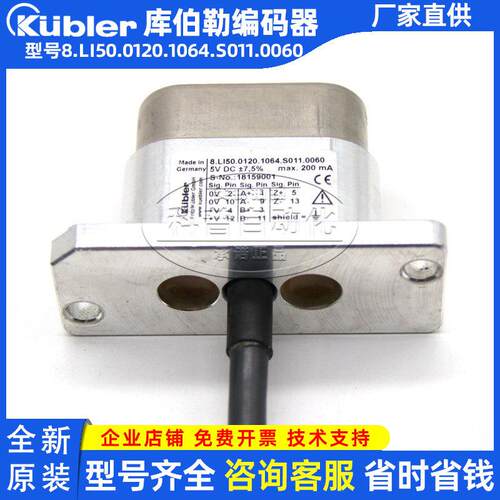 库伯勒编码器德国Kubler全新原装正品8 LI50 0120 1064 S011 0060