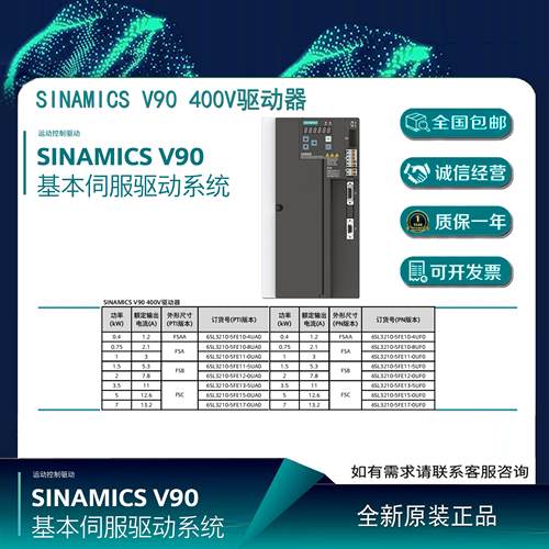 西门子 V90 400V伺服驱动器6SL3210-5FE10-4UF0/5FE11/5FE12-0UF0