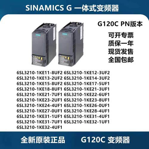 西门子G120C变频器PN版 6SL3210-1KE11-8UF2/3UF2/2UF2/5UF1/8UF1