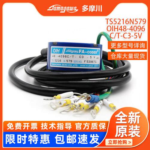 TS5216N579多摩川全新OIH48 4096C T C3 5V东芝电梯主机用编码器