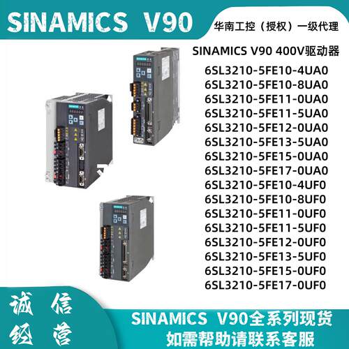 价西门子V90伺服驱动器 电机 6SL3210-5FE10-4UF0/8UF0/8UA0/0UA0