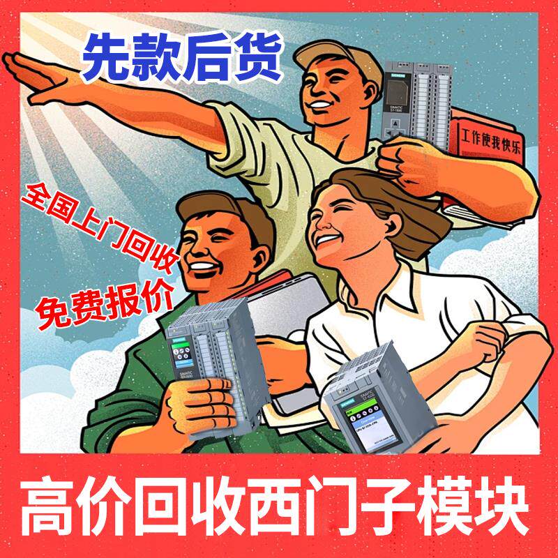 价回收西门子plc模块触控屏幕