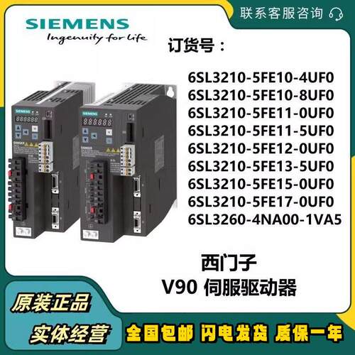 价西门子V90驱动器6SL3210-5FE10/11/12/13/15/17-0/4/5/8UF0现货