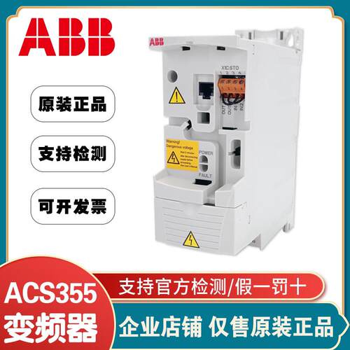 原装ABB变频器ACS355-03E-02A4-2 03A5 04A7 06A7 07A5 09A8 13A3