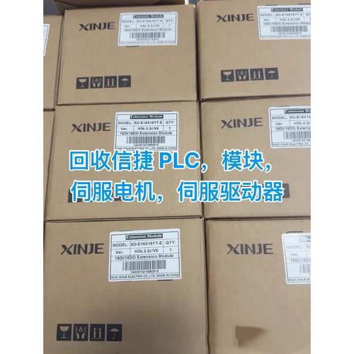 议价高价回收信捷PL模块伺服马达伺服驱动器等