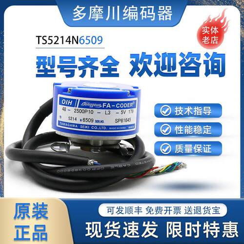 多摩川TS5214N6509正品OIH48 2500P10 L3 5V全新原装旋转编码器