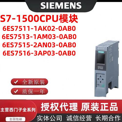 议价西门子S7-1500CPU 6ES7511/513/515-1AL03/1AM03/2AN03-0AB0