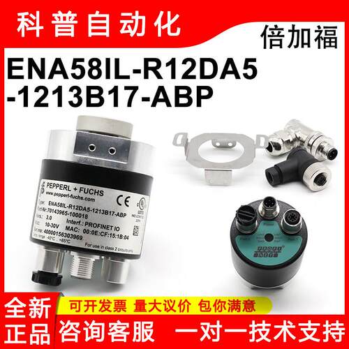 ENA58IL-R12DA5-1213B17-ABP全新原装德国P+F值倍加福编码器