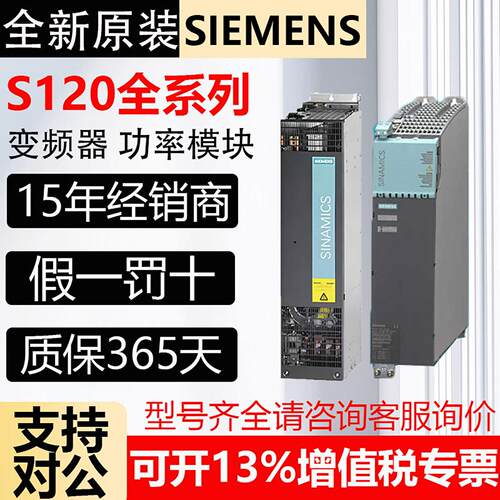 西门子S120变频器功率模块 6SL3210-1SE14/16/24/27/31-1UA0 5UA0