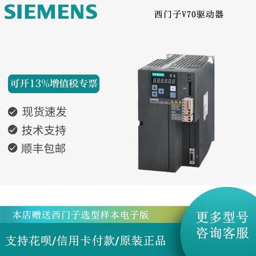 西门子V70驱动器6SL3210 6SL3210-5DE21/22/23-0/4/1UA0全新原装