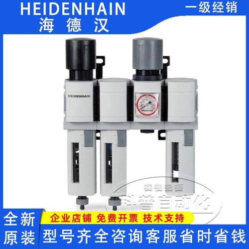海德汉ID894602-01德国进口原装编码器DA 400型压缩空气过滤单元