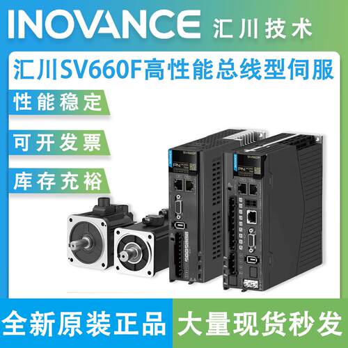 议价汇川伺服驱动器SV660/SV660F系列西门子profinet PN 总线通讯