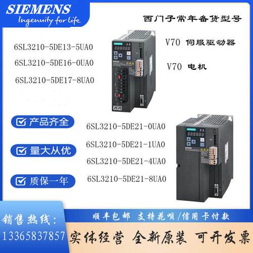 议价西门子原装V70伺服驱动器 6SL3210-5DE13/16/17/21-0/4/5UA0