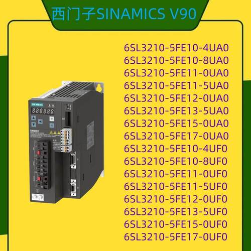 V90 400V驱动器 6SL3210-5FE/10/11/12/13/15/17-4/8/0/5/UA0/UF0
