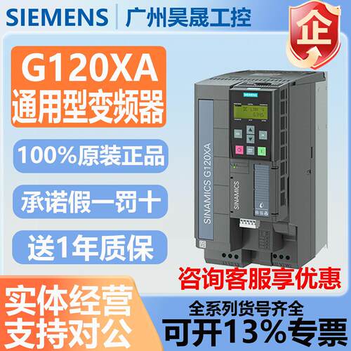 西门子G120XA通用变频器全新正品120xa6SL1220YD16/18/20/22/0UB0
