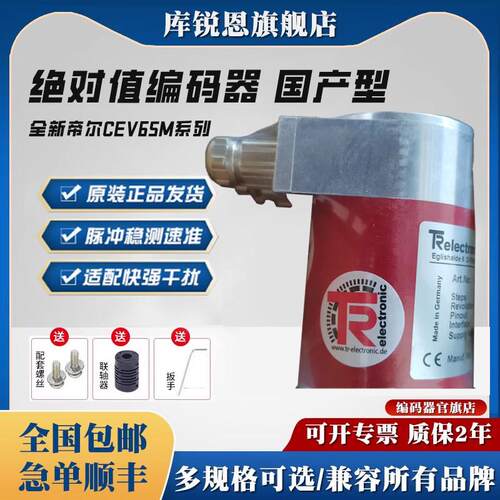 全新德国帝尔CEV65M系列 值编码器 国产型 现货直发