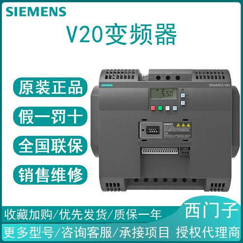 西门子V20变频器6SL3210-5BE25/27/31/32-7/1//2/0/8/5CV0/380V