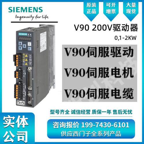 价西门子V90驱动器200V6SL3210-5FB10/11/12-1/2/4/8/0/5UA/UF2/1
