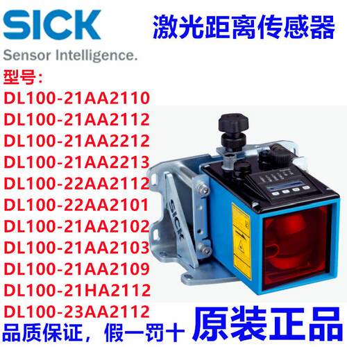 德国SICK西克DL100-22AA2112远程距离传感器 订货号 1058166原装