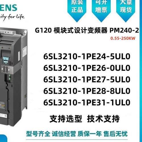西门子G120变频器模块式PM240-2 6SL3210-1PE24/22/30/37/45/55KW