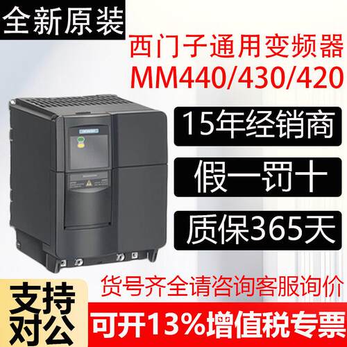 西门子MM440变频器 6SE6440-2UD13/15/17/21/22/23/27-5CA1/7AA1