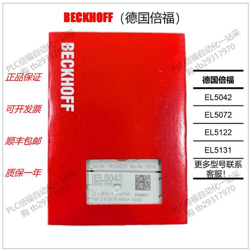 德国倍福EL5042 EL5072 EL5122 EL5131 议价
